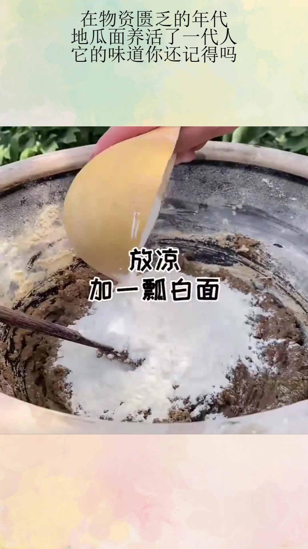 在物资匮乏的年代,地瓜面养活了一代人,它的味道你还记得吗?