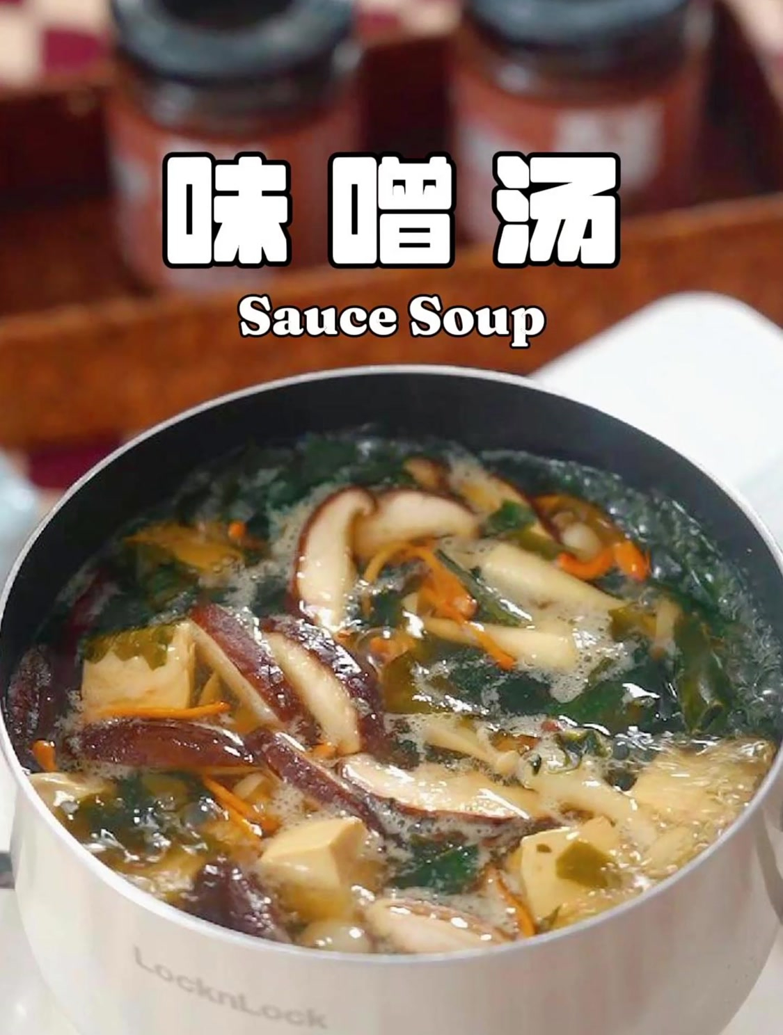 中国人自己的味噌汤