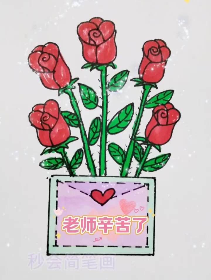 教师节主题画,简笔画,简单好看