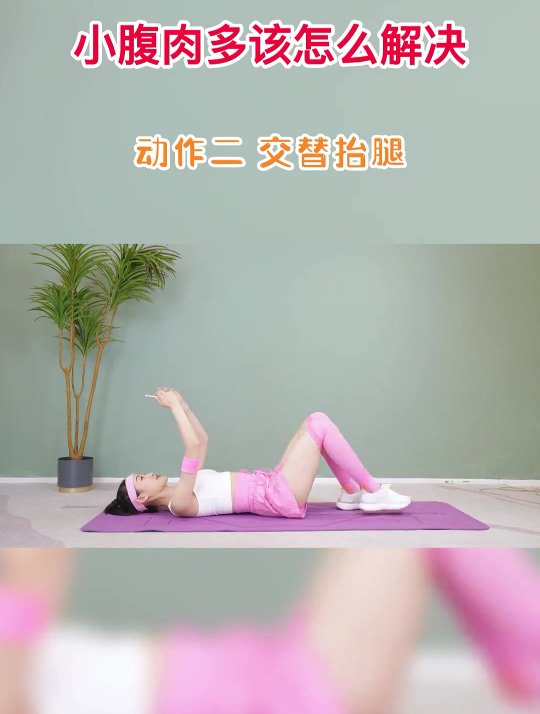 腹直肌分离,小肚子大,每天跟练两次,一周肚子变紧致
