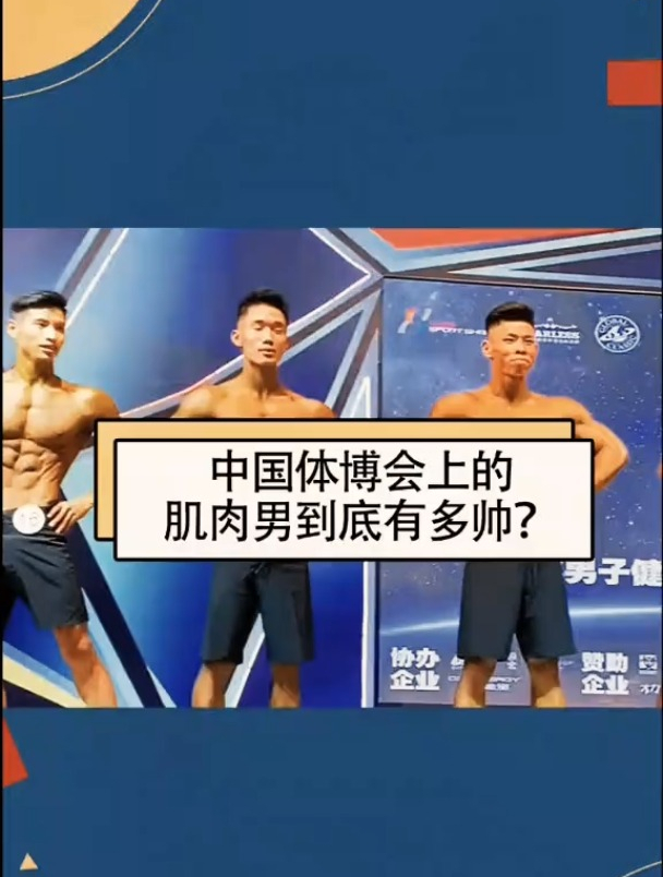 这么帅的肌肉男,爱了!