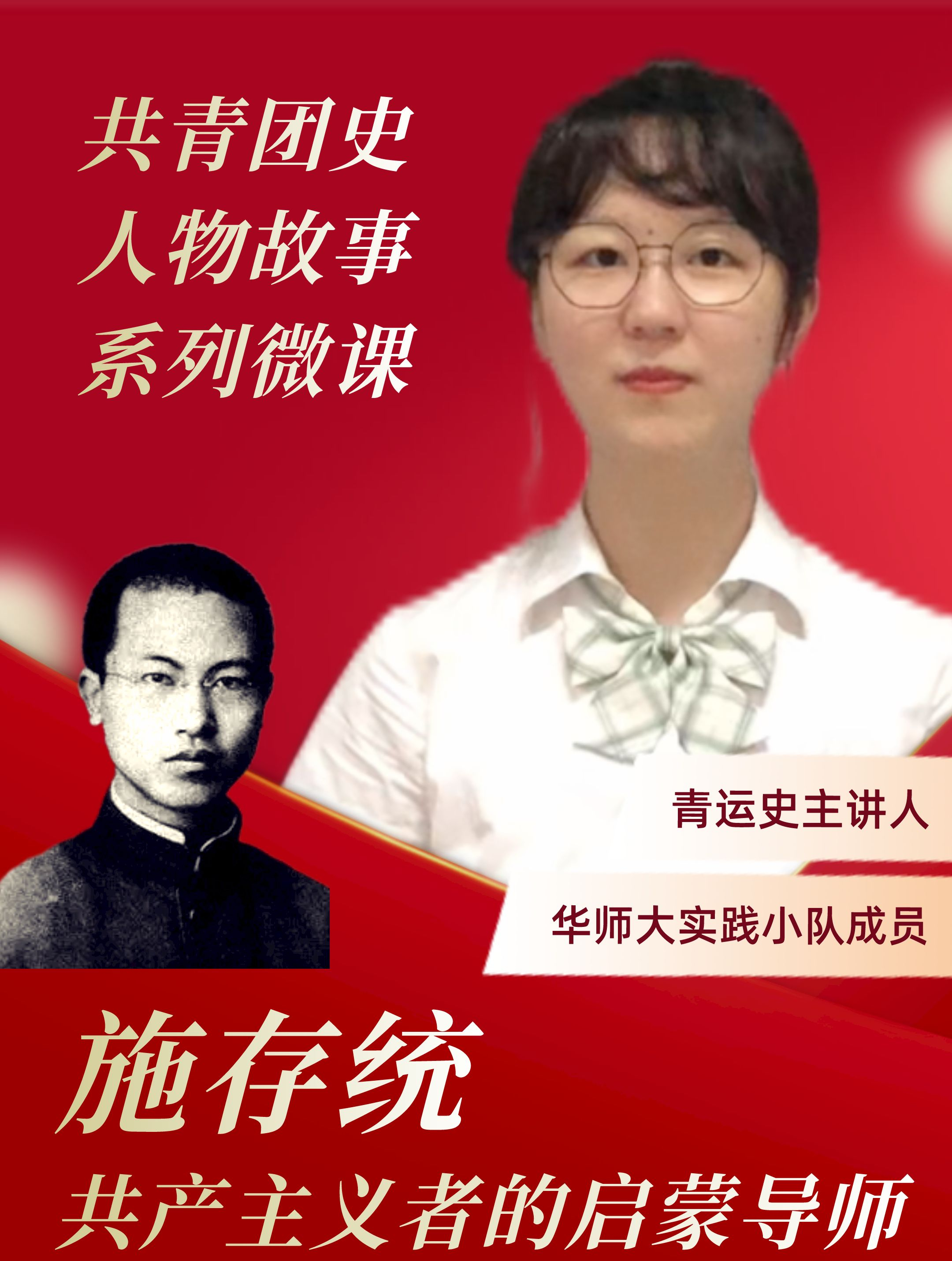 施存统:共产主义者的启蒙导师——共青团史人物故事8