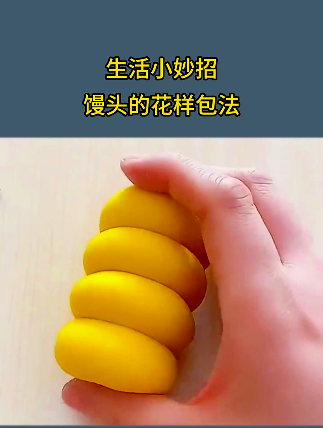 生活小妙招,馒头的花样包法,看看你学会了哪一种?