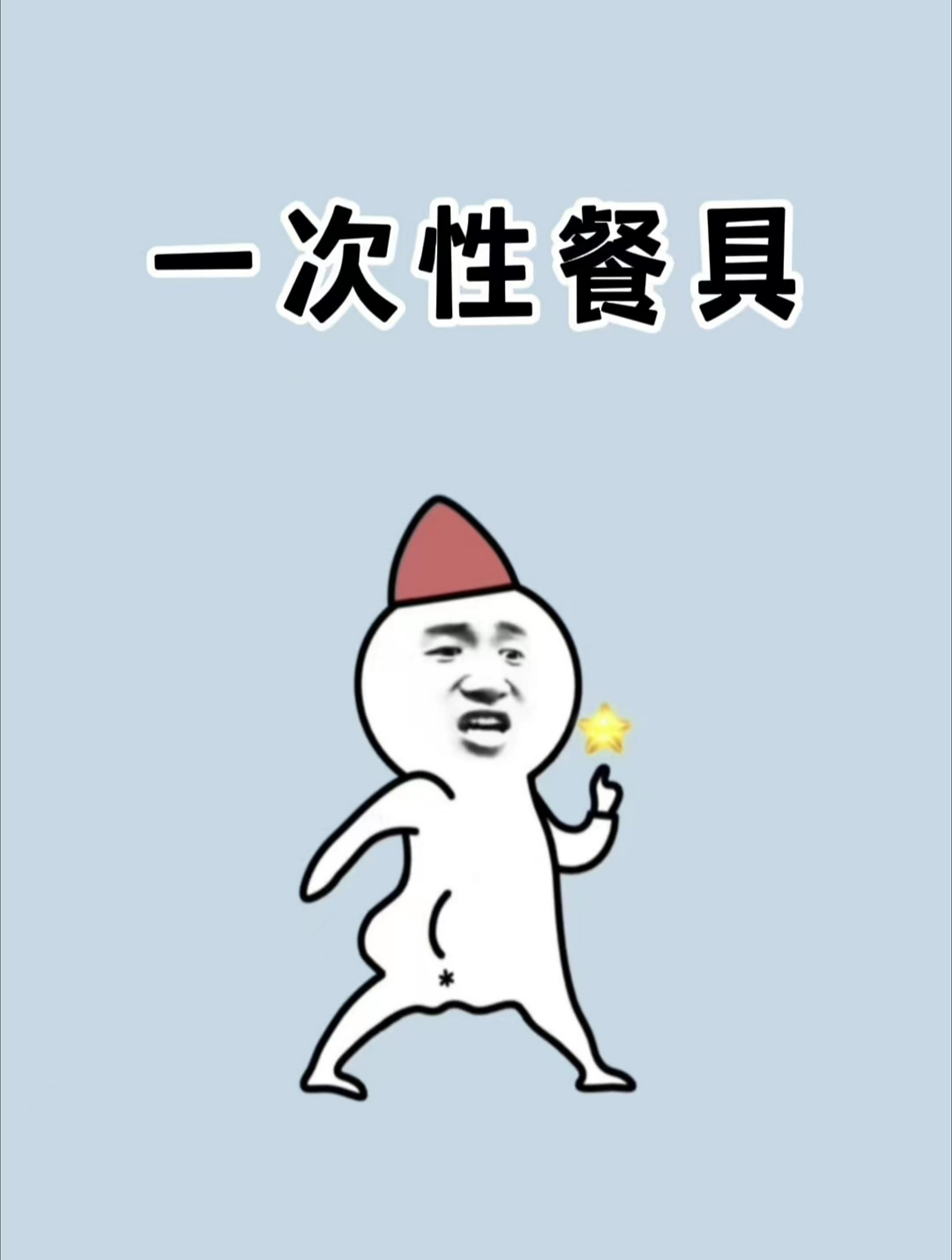 你用过一次性餐具里的纸吗