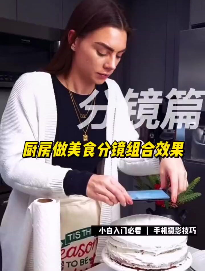 分镜篇丨分镜头组合拍摄制作美食过程生日蛋糕怎么拍