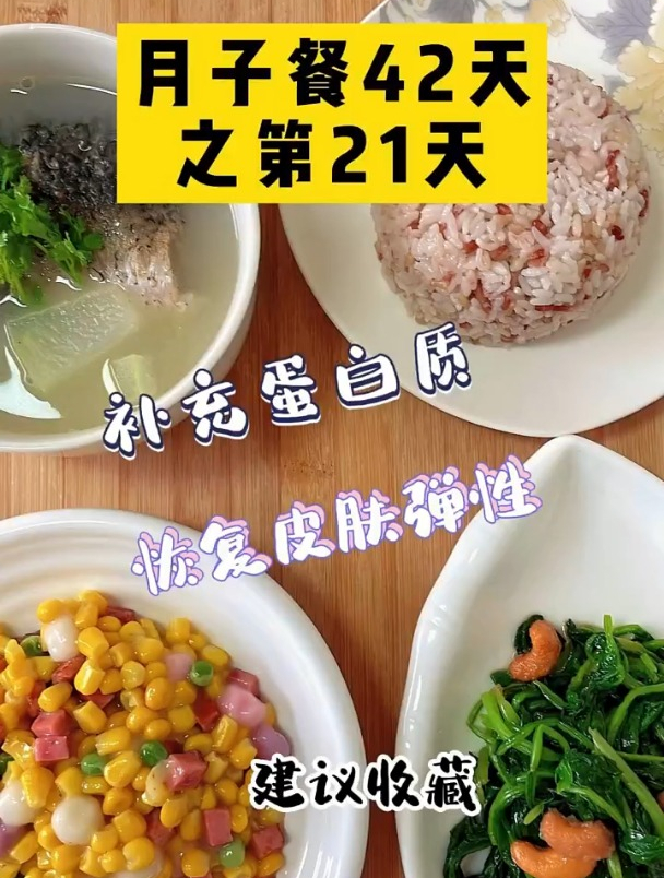 科学坐月子42天顺产月子餐