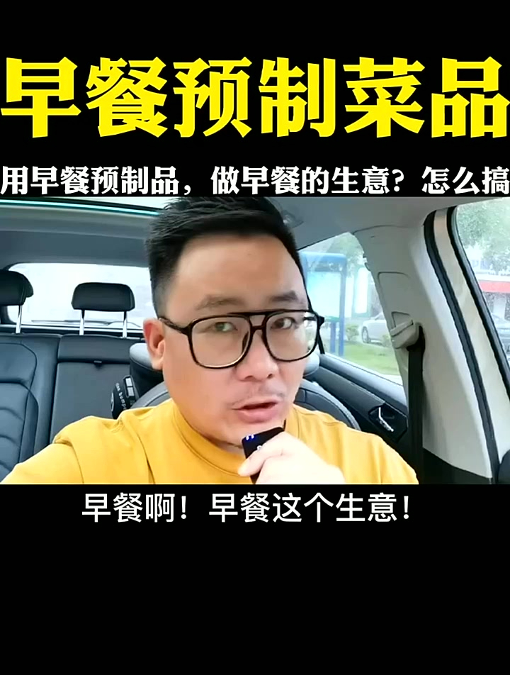 用早餐预制品,做早餐小生意,你觉得怎么样