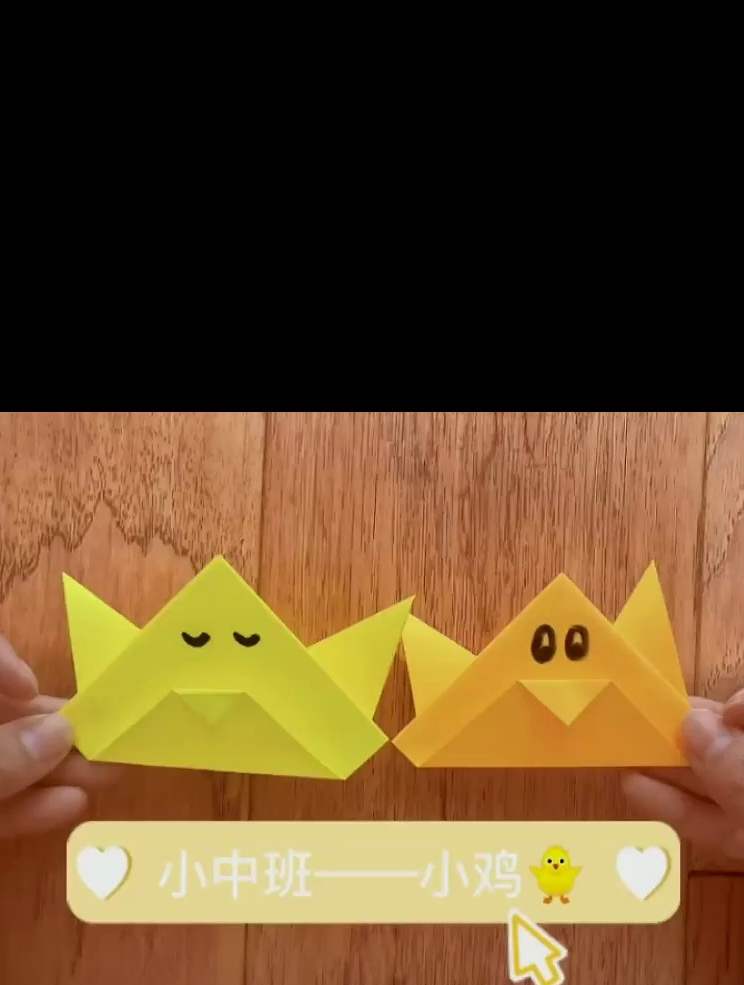 手工小鸡 简单折纸 亲子作业 幼儿手工制作 幼儿折纸