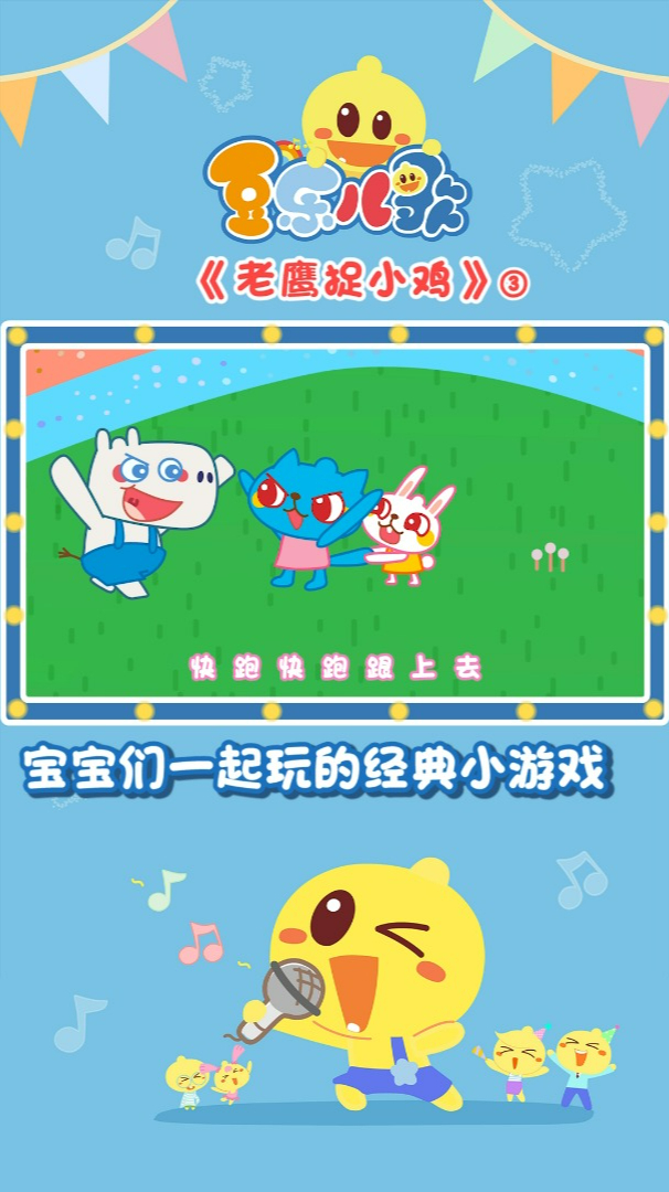 儿童歌曲《老鹰捉小鸡》下原创启蒙儿歌大全100首连续播放