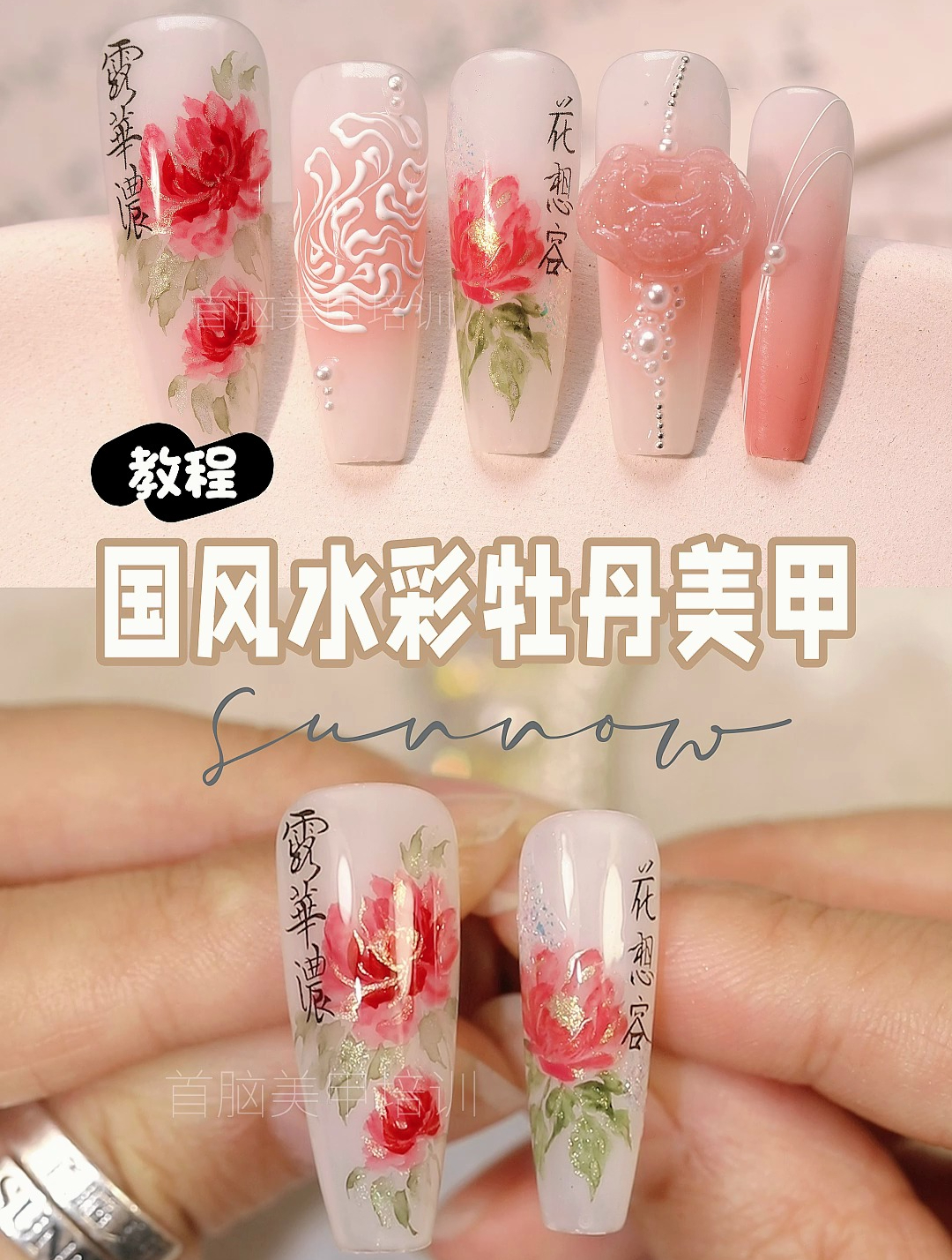 鎏金国风水彩牡丹美甲人间富贵花 和人不爱牡丹花
