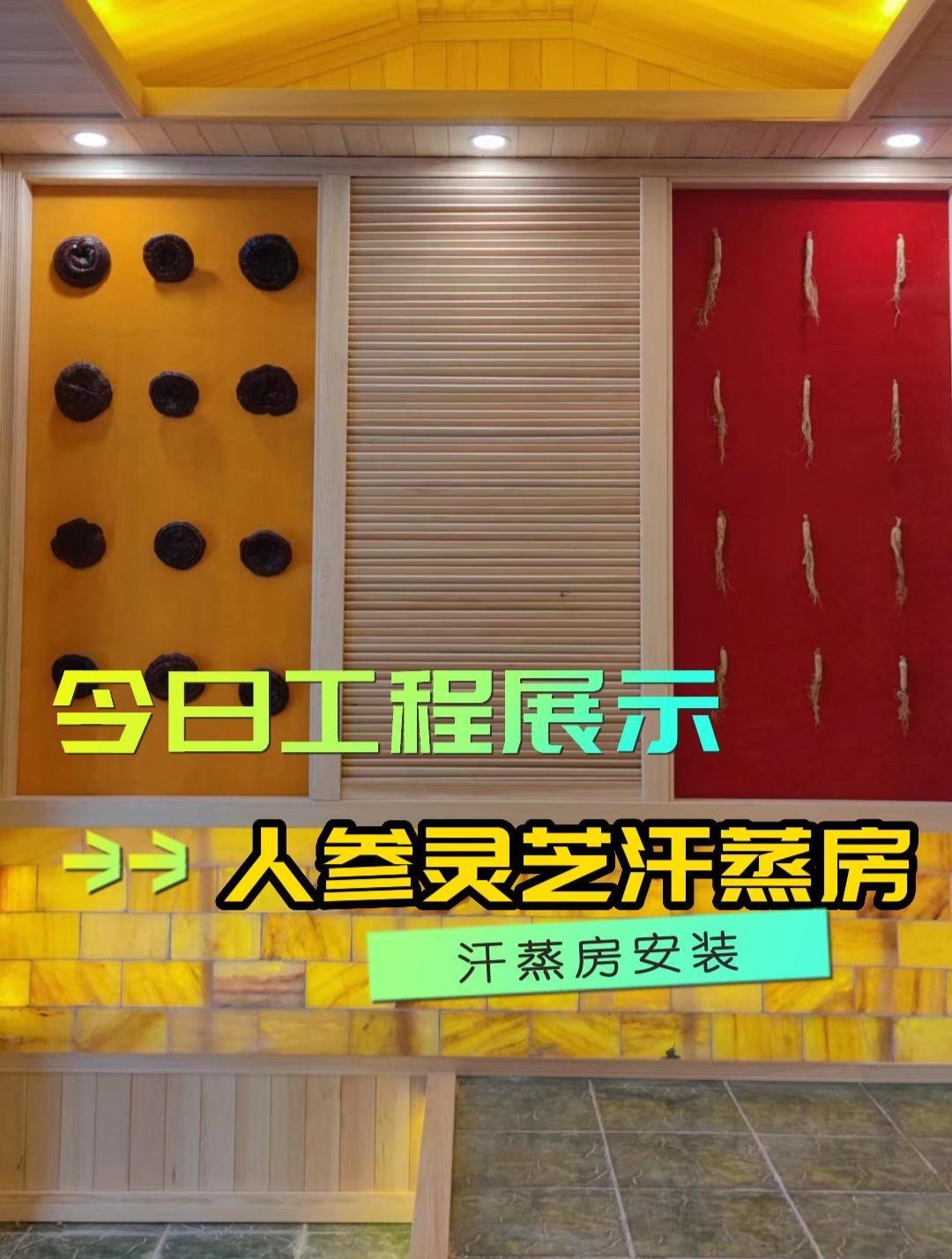 洗浴中心,度假村,会所汗蒸房推荐-人参灵芝中药汗蒸房