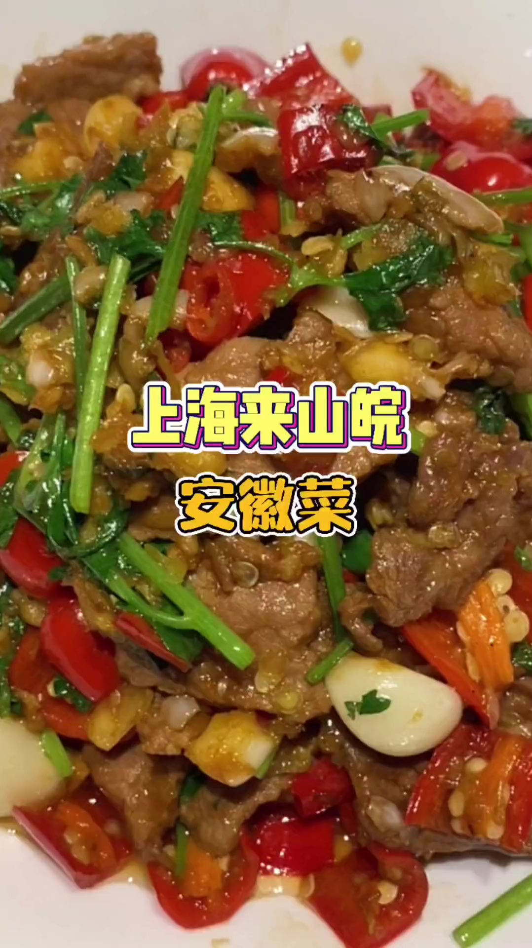 吃徽菜的首选菜系之一肯定是臭鳜鱼啦,闻起来臭吃起来香