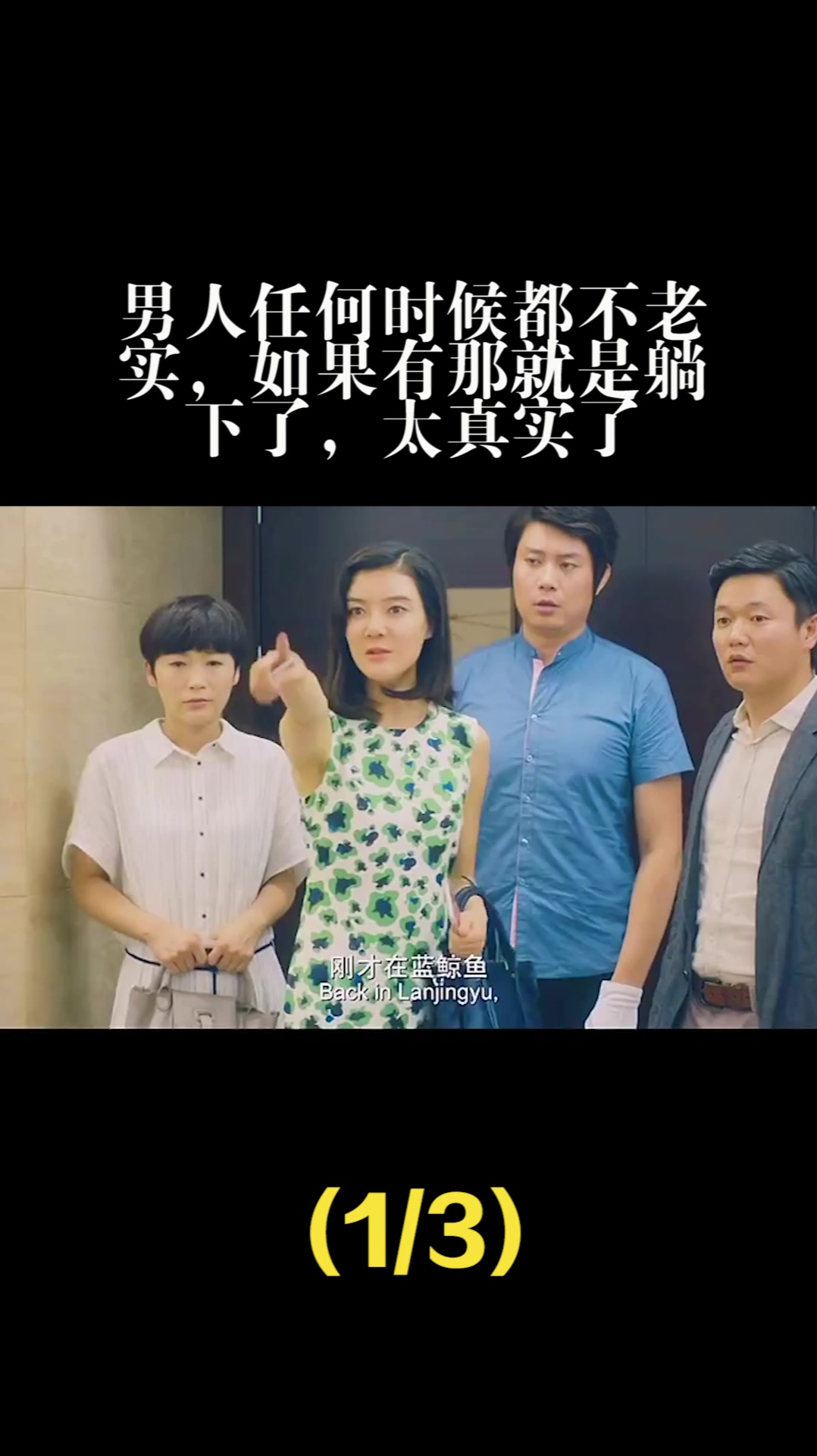 男人任何时候都不老实,如果有那就是躺下了,太真实了(1)