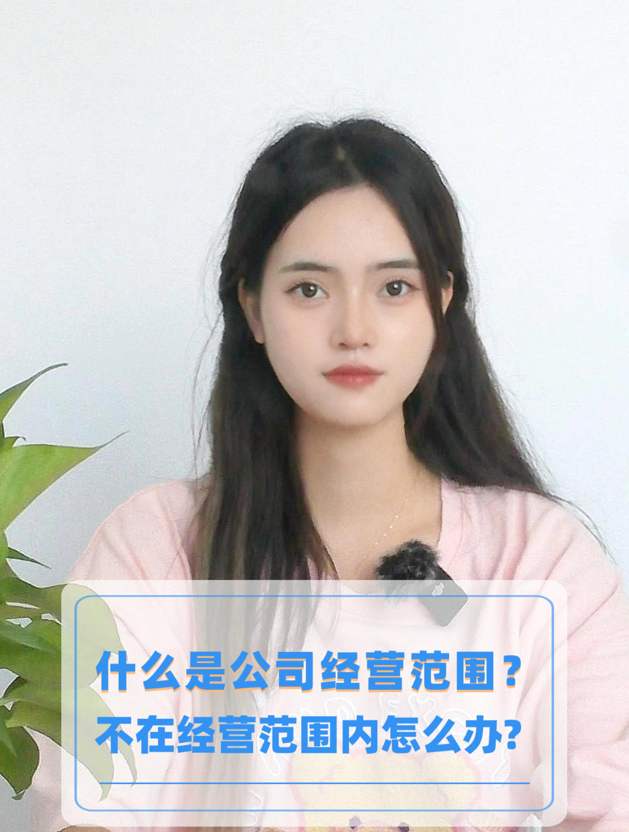 上海注册公司,什么是公司经营范围?