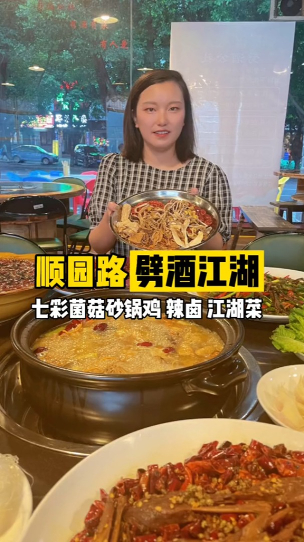 七彩菌菇砂锅鸡真的绝 还有辣卤江湖菜