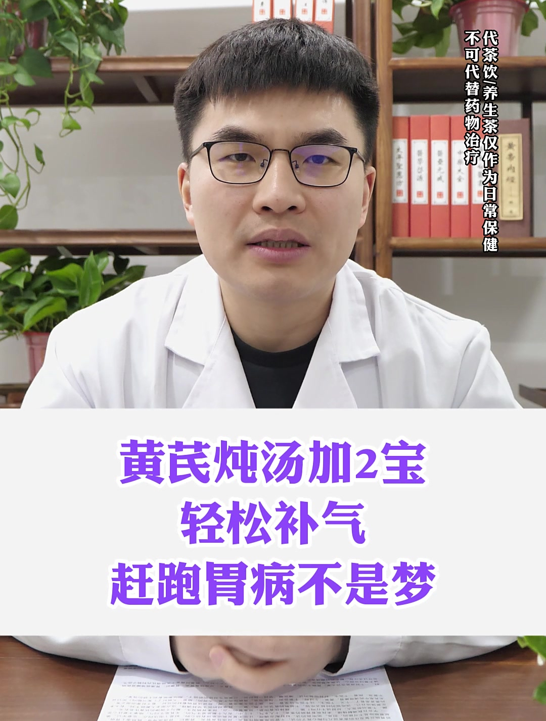 黄芪炖汤加2宝 轻松补气 赶跑胃病不是梦