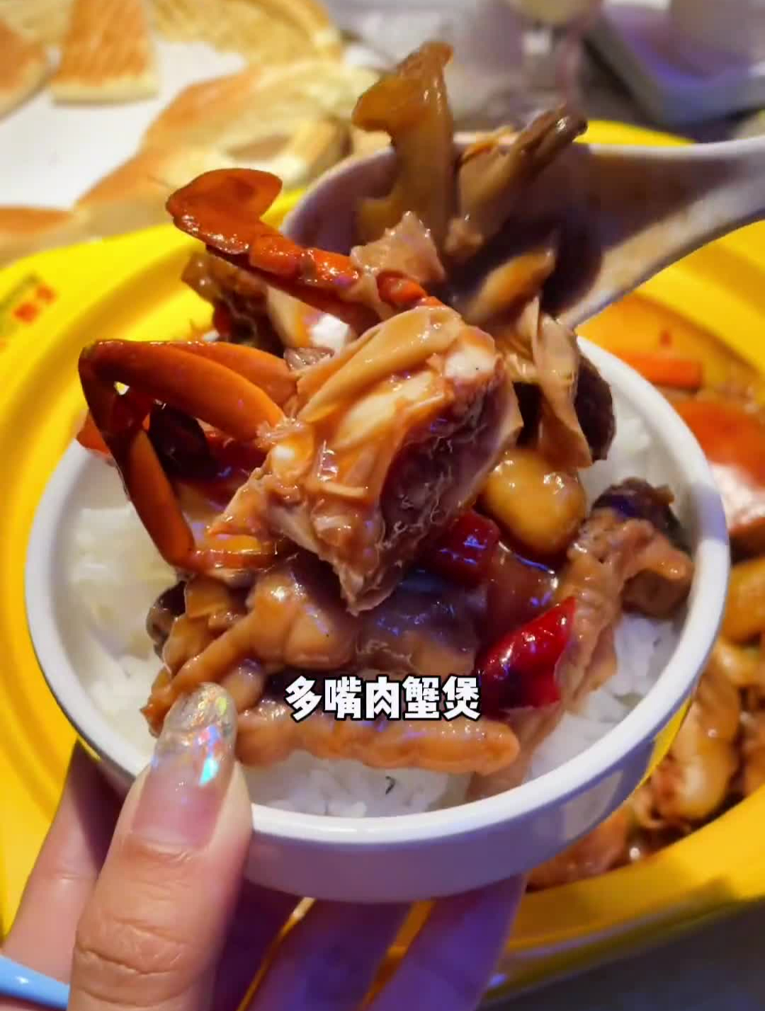 多嘴肉蟹煲99满满一大桌还不冲!