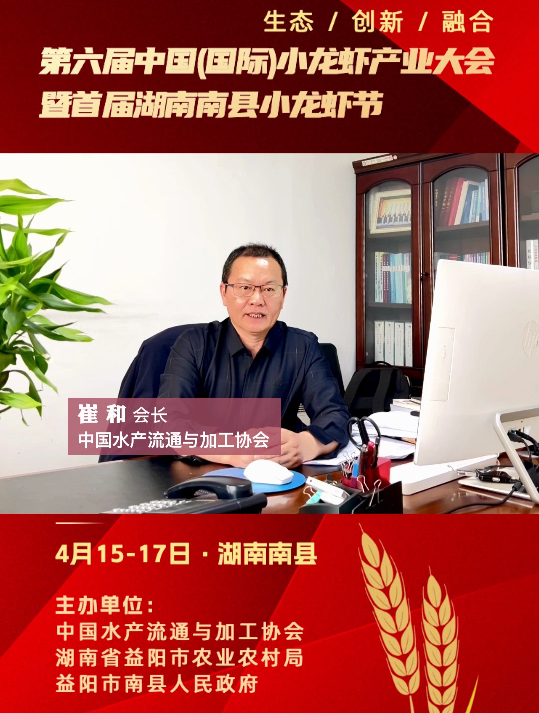 第六届中国国际小龙虾产业大会暨首届湖南南县小龙虾节即将举办!