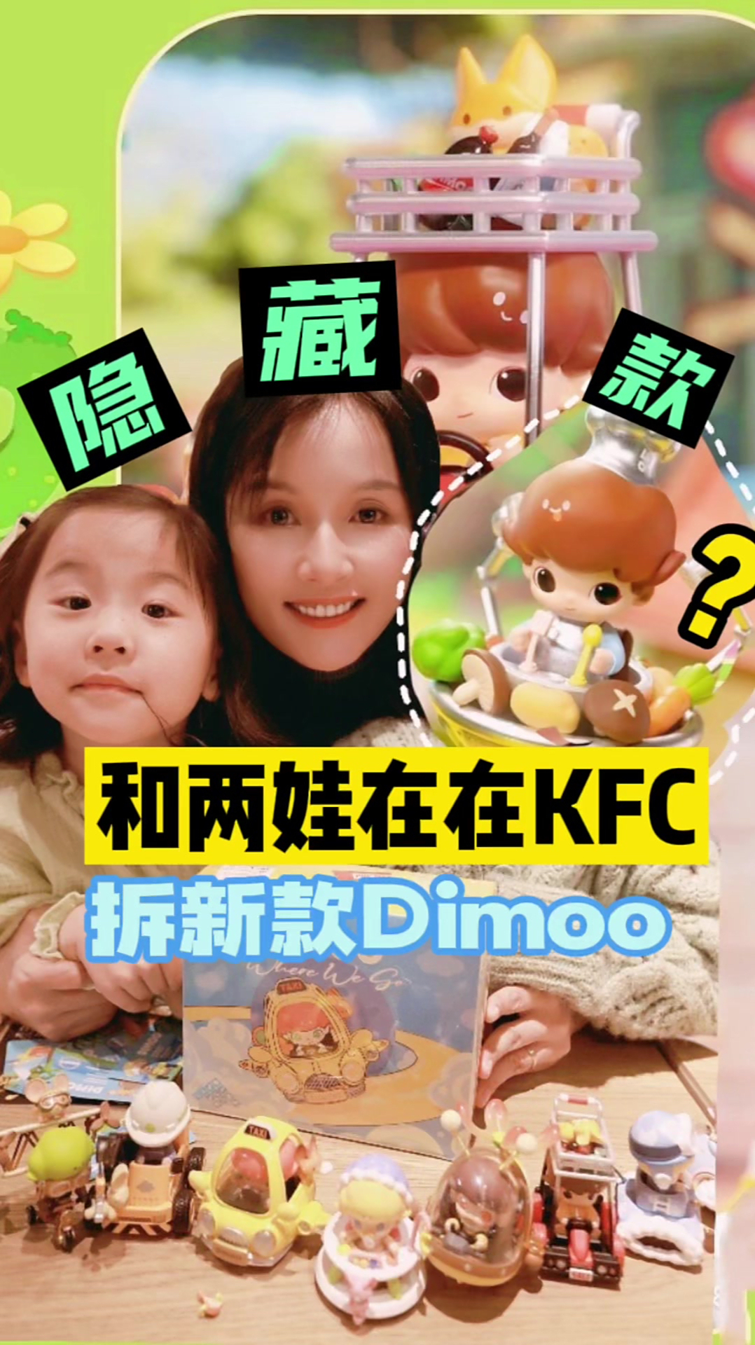 趁两娃kfc喝奶茶,给她们准备一点小惊喜……