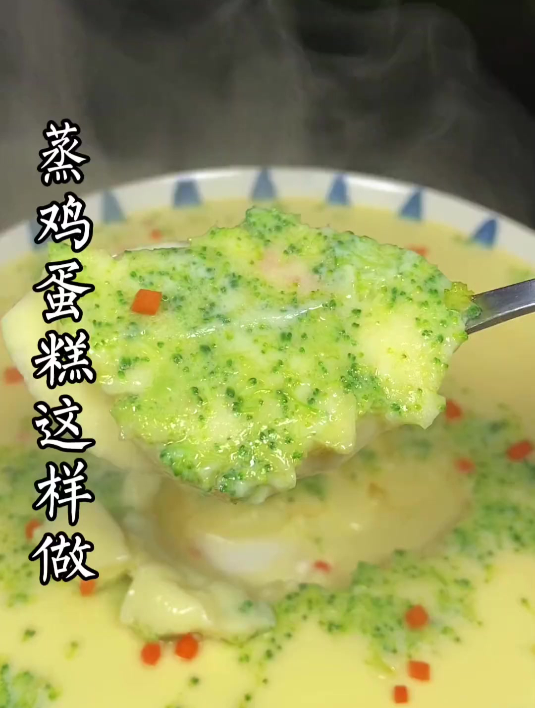 蒸鸡蛋糕在家里都这样做啊,又滑又嫩非常的好吃蒸鸡蛋糕