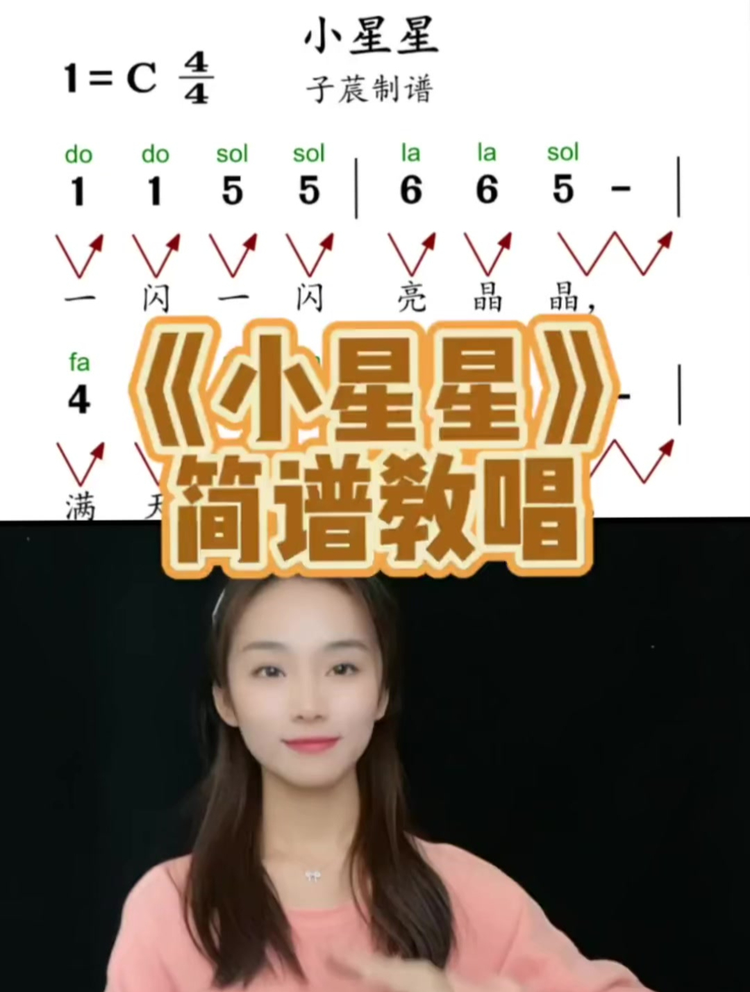 入门《小星星》简谱教唱,每天练五遍