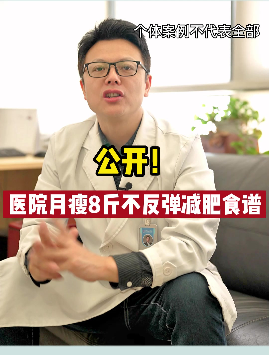 公开,三甲医院月瘦8斤不反弹减肥食谱