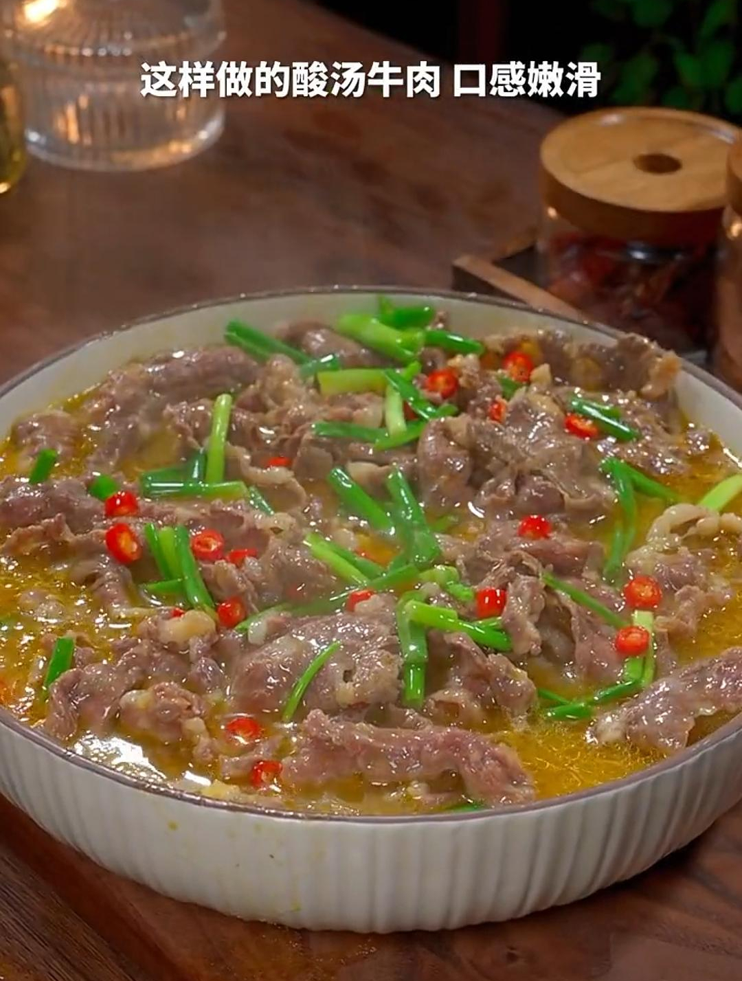 这样做的酸汤牛肉,口感嫩滑