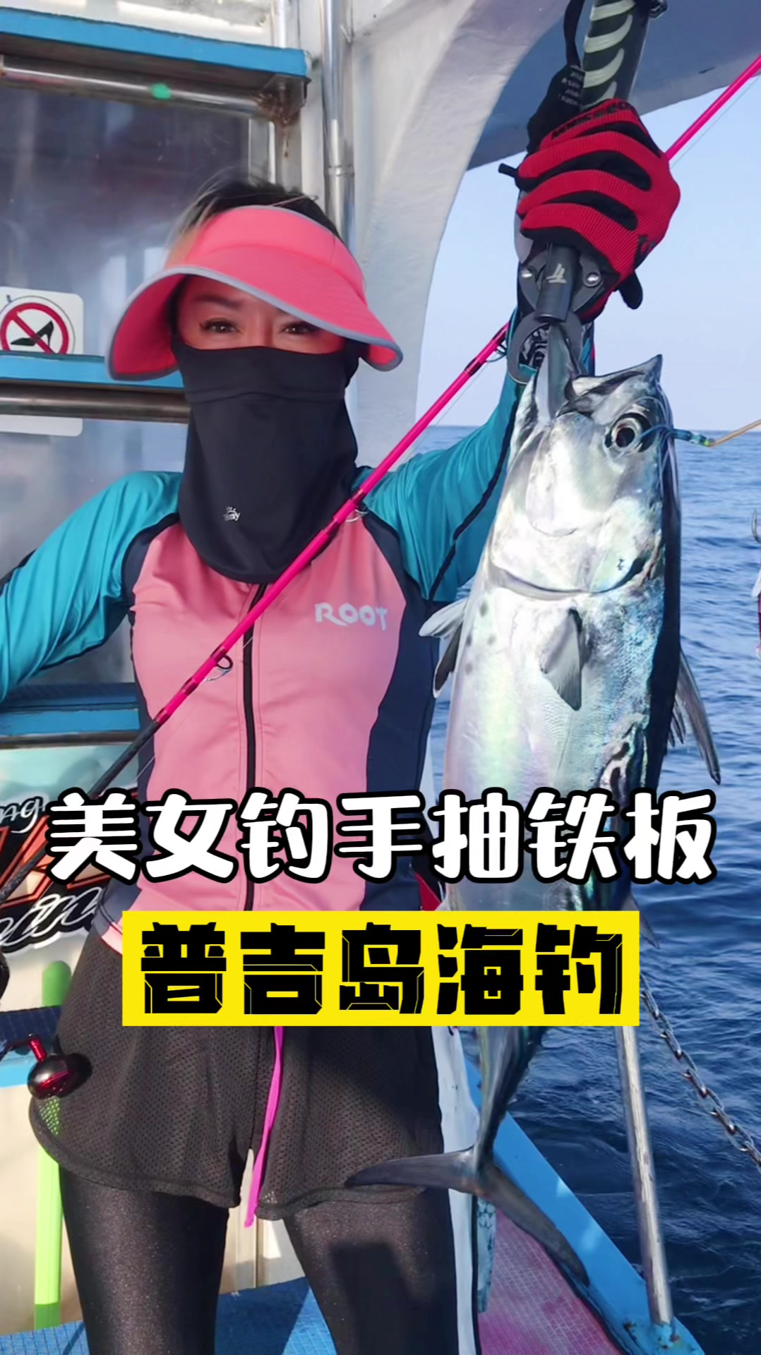 泰国普吉岛海钓,美女钓手抽铁板,擒获烟仔鱼