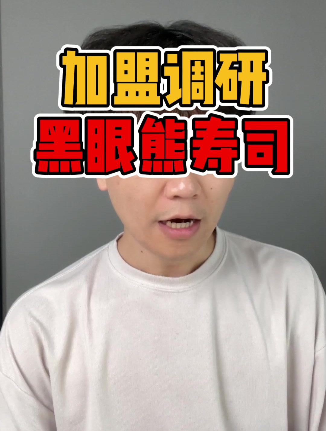 开家寿司店 到底能不能挣钱?