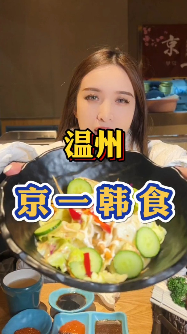 超火的京一韩食,现在一桌139,喜欢吃韩式烤肉的冲呀