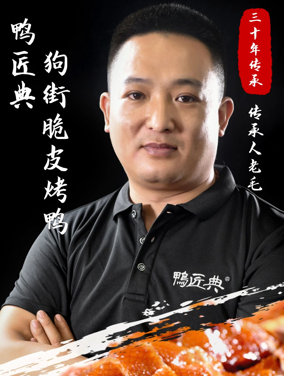 科普一下,烤鸭这样切 会比较好吃