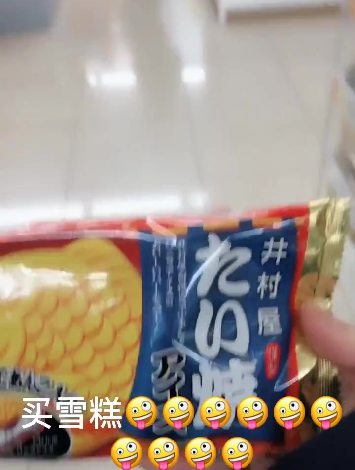 今天吃井村屋的鱼形烧冰淇淋