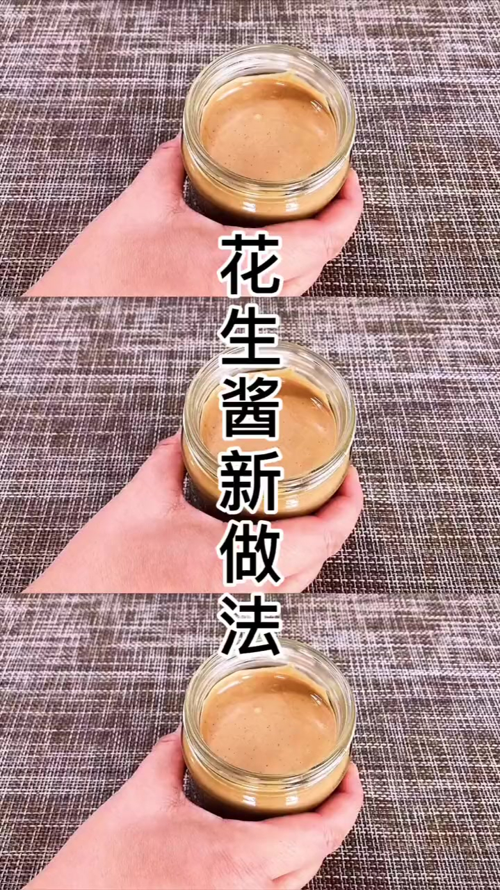 花生酱新做法真美味