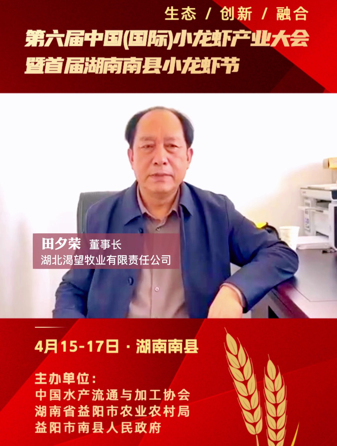 2023第六届中国国际小龙虾产业大会将于4月15-17日在湖南南县举办