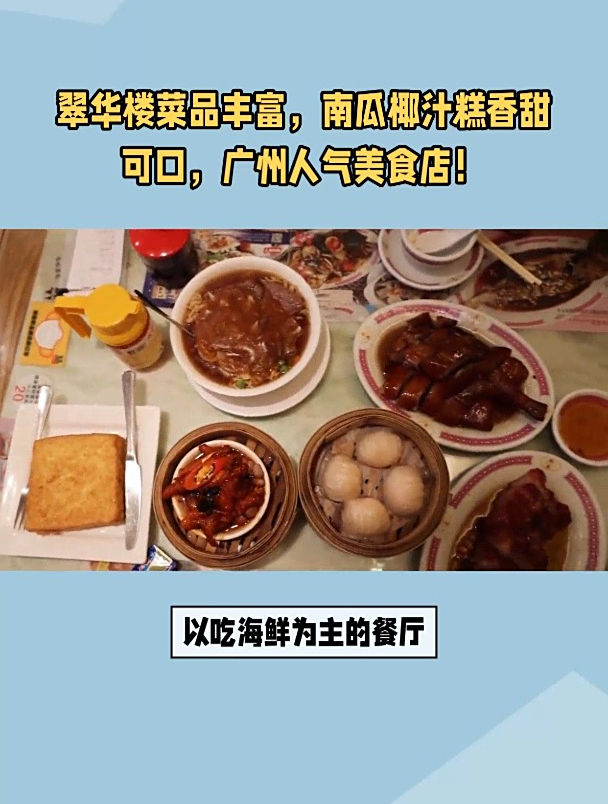 广州美食打卡攻略,走遍广州酒家、炳胜品味、刘一手火锅等必吃!