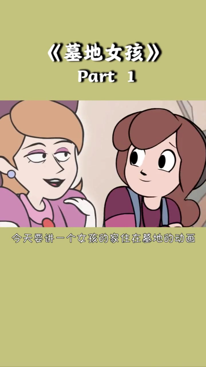 252. 墓地女孩(1_4)动漫
