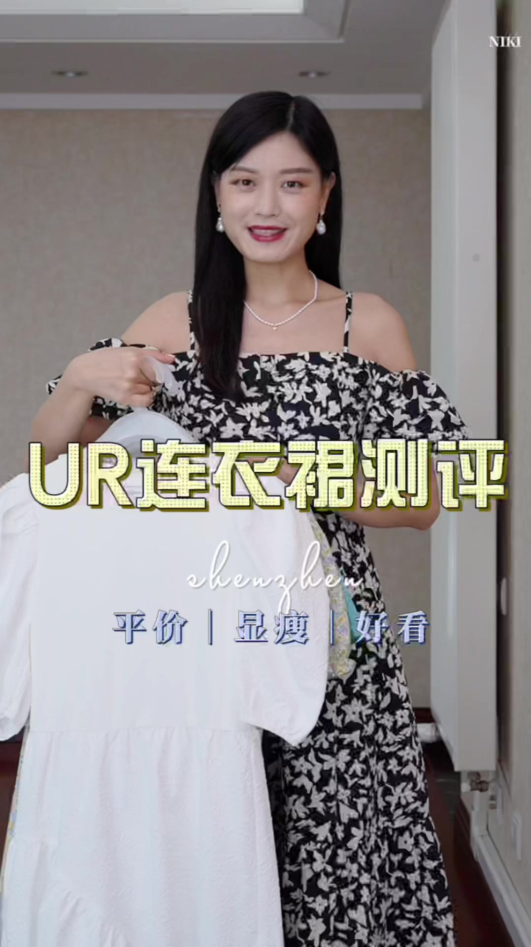 UR平价宝藏连衣裙,测评分享!