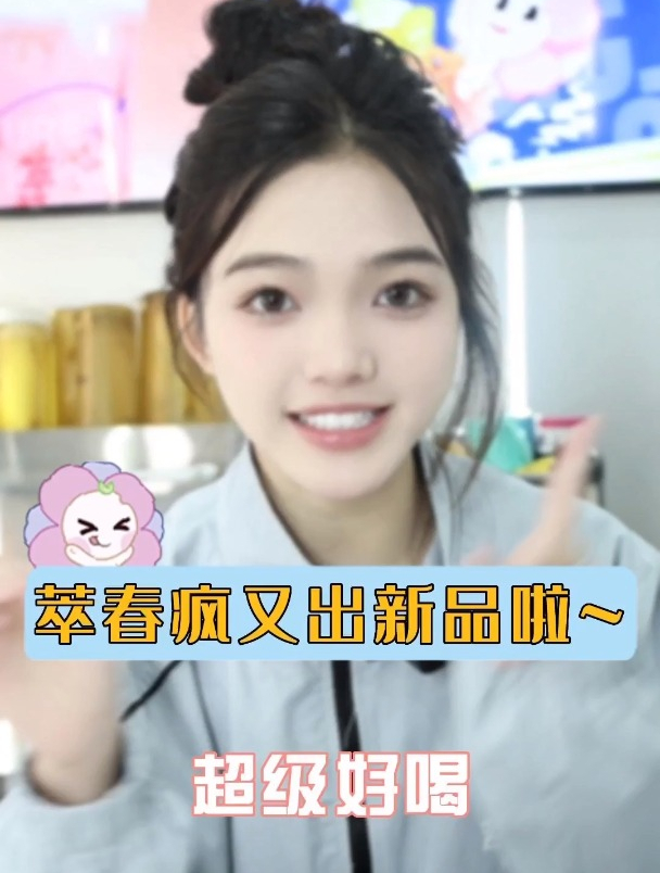 萃春疯草莓系列奶茶,你真的不错过!