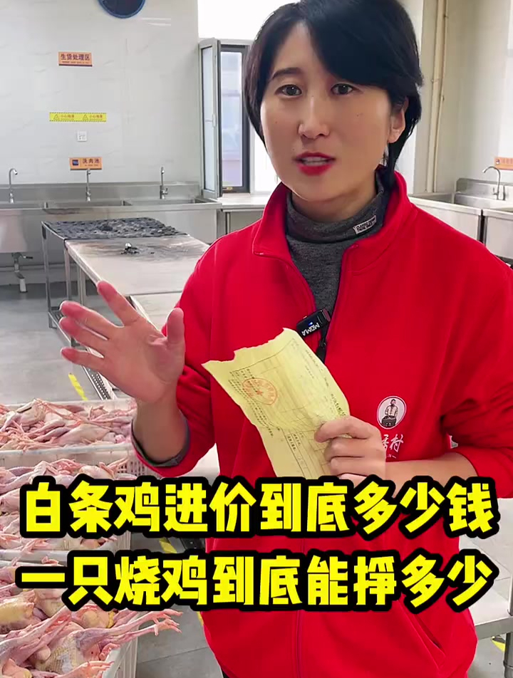 一只烧鸡的利润到底是多少,今天给咱家粉丝分析一下 熏酱卤肉熟