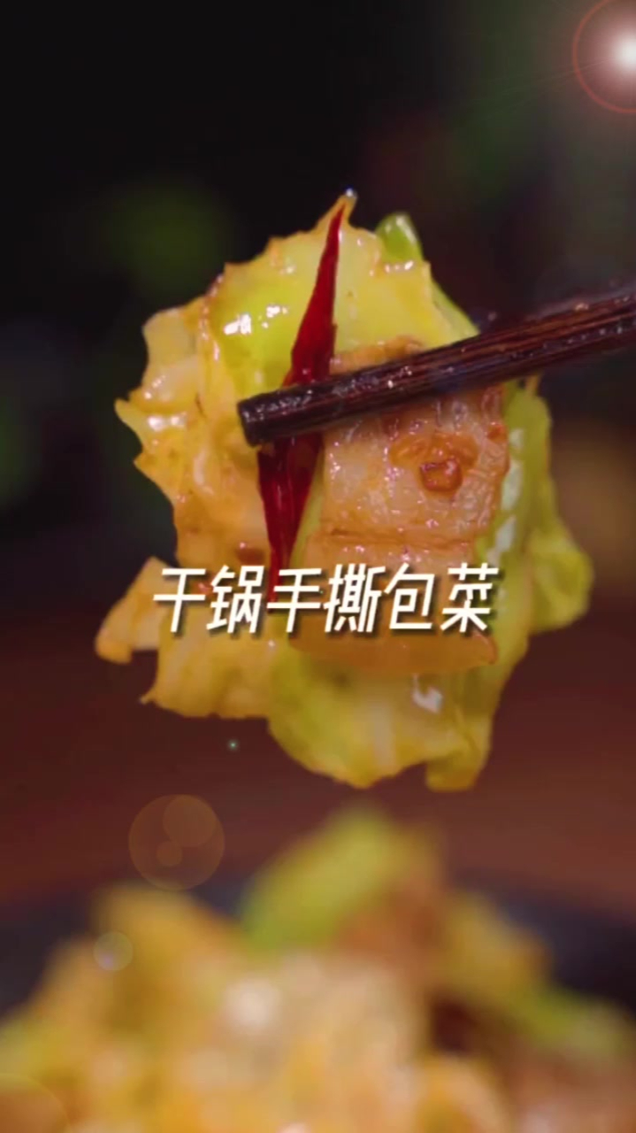 学会这道下饭又好吃的干锅手撕包菜,全家人夸你是大厨