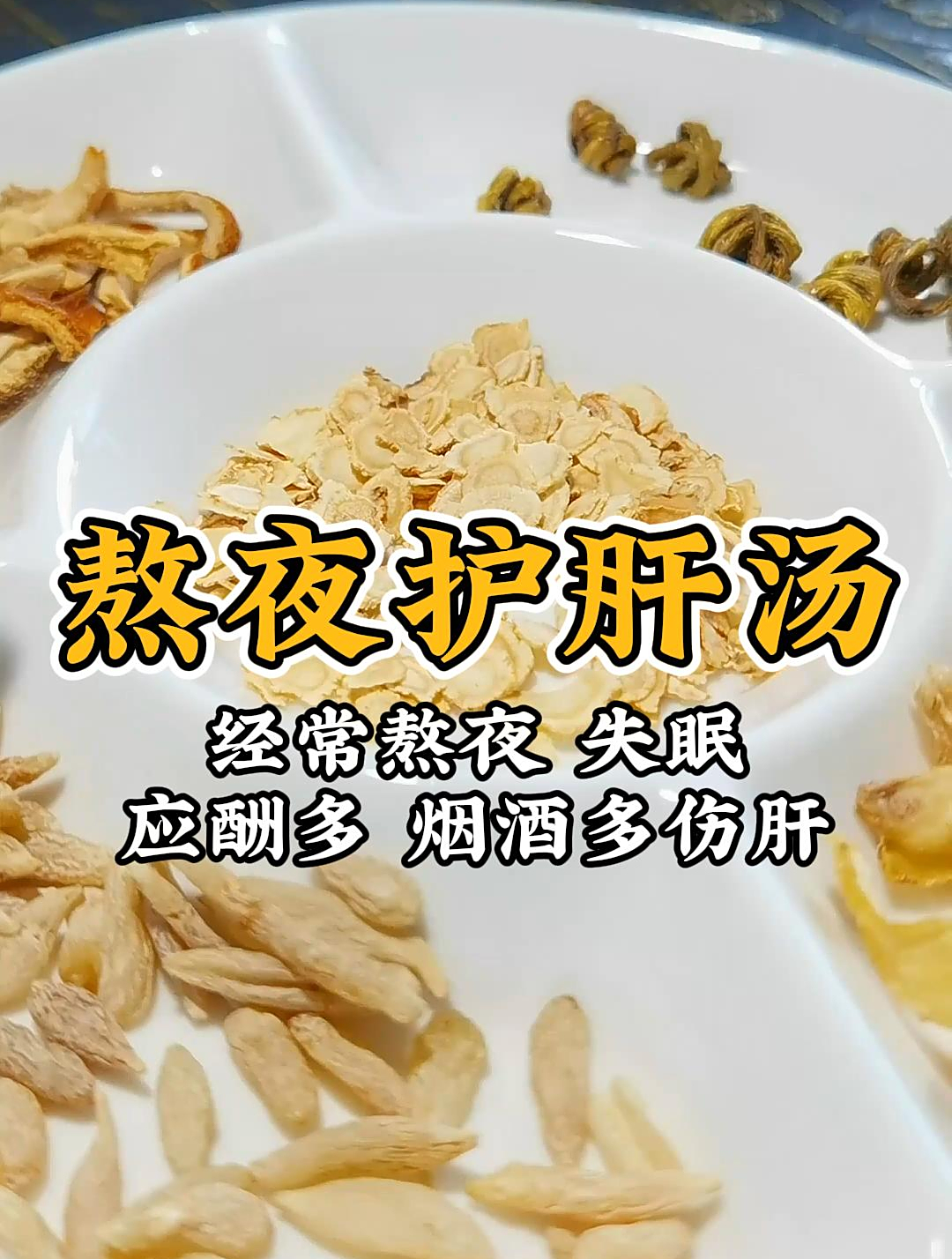 经常熬夜护肝喝什么?试试这碗西洋参石斛汤