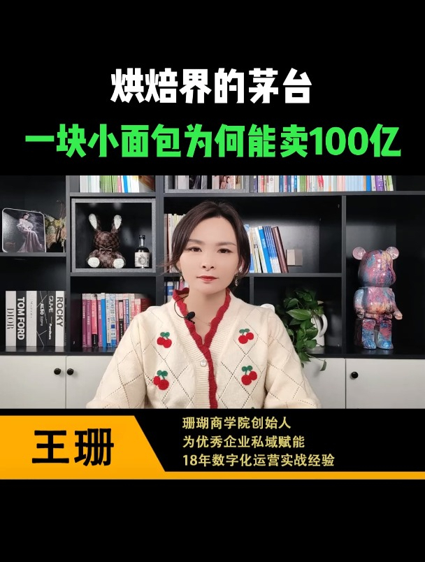 只靠一块小面包,为何能卖100个亿?桃李面包 珊瑚商学院