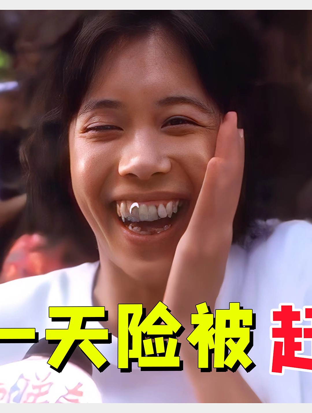 火鸡姐原妆造有多惊悚?莫文蔚看完跳起来撞塌天花板