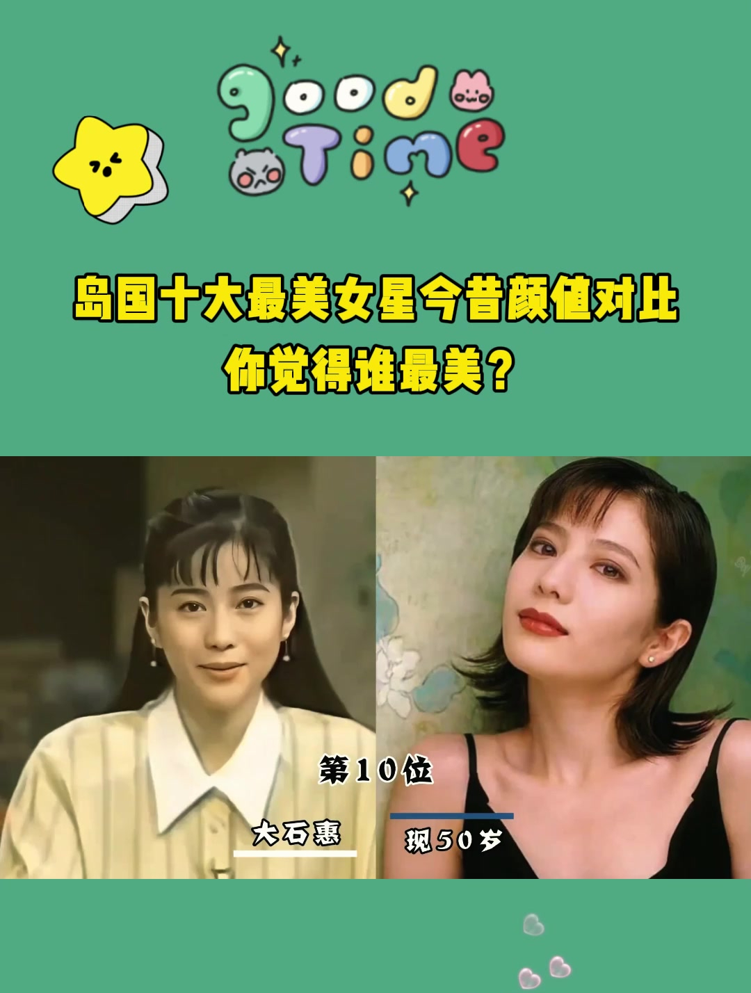 岛国十大最美女星今昔颜值对比,你觉得谁最美?