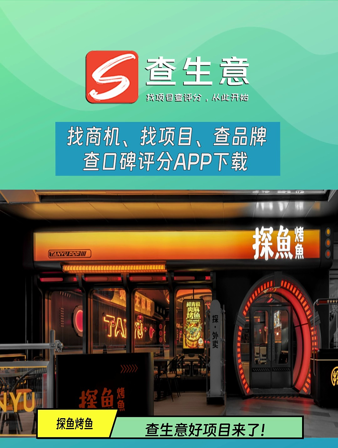 探鱼烤鱼加盟怎么样,全国门店突破300家,拓展烤鱼连锁品牌