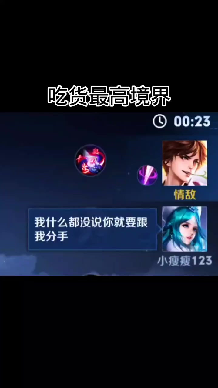 王者荣耀:吃货的最高境界!