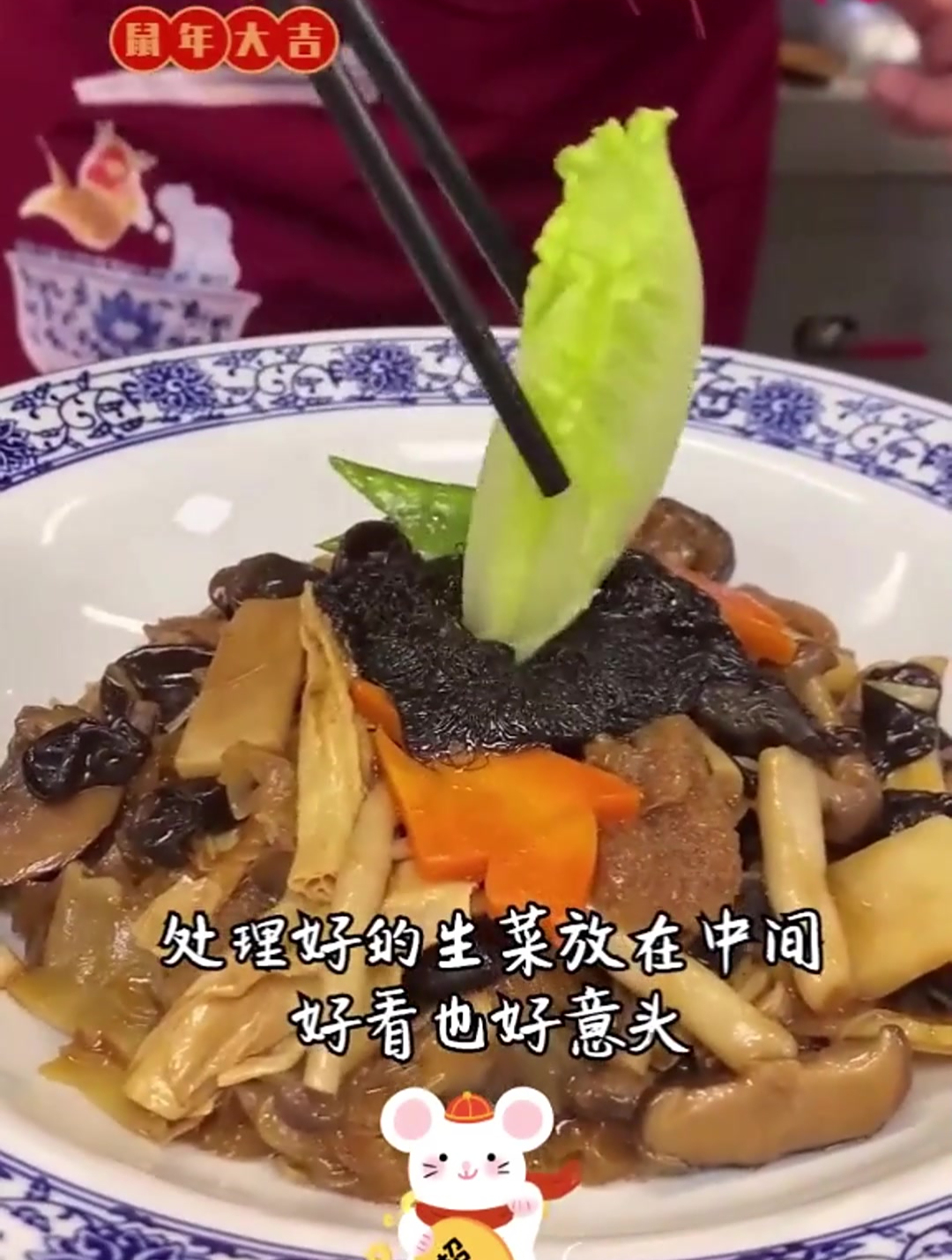 给大家做个……发财斋菜