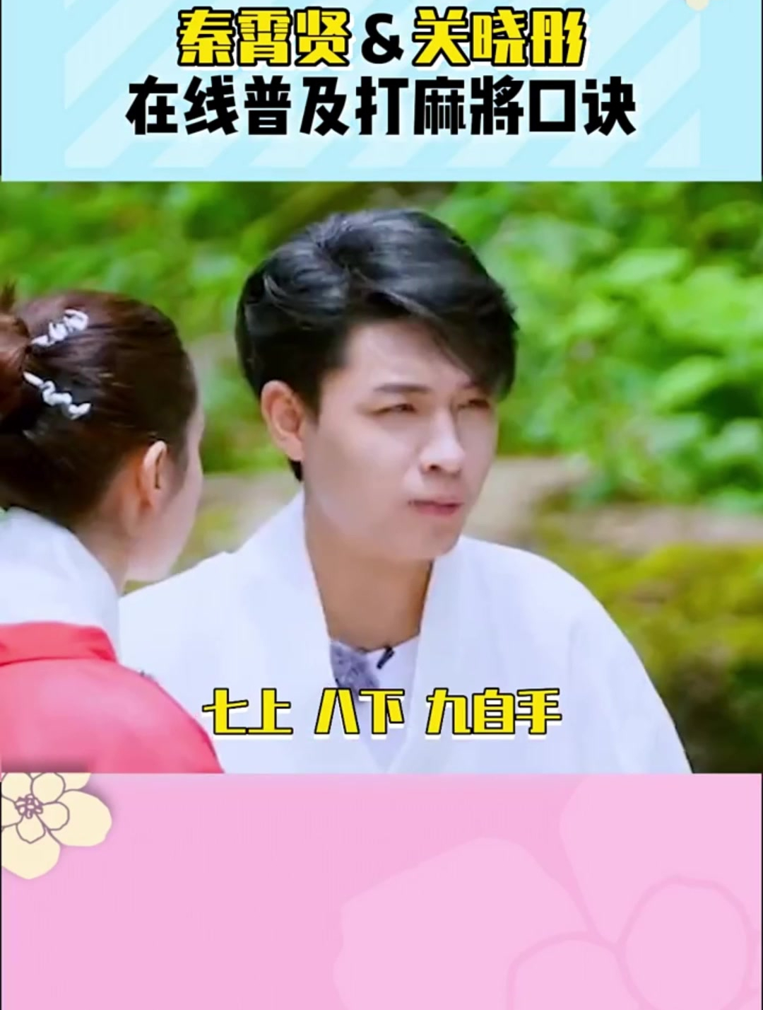 一看平时就没少约牌,麻将口诀你学废了吗