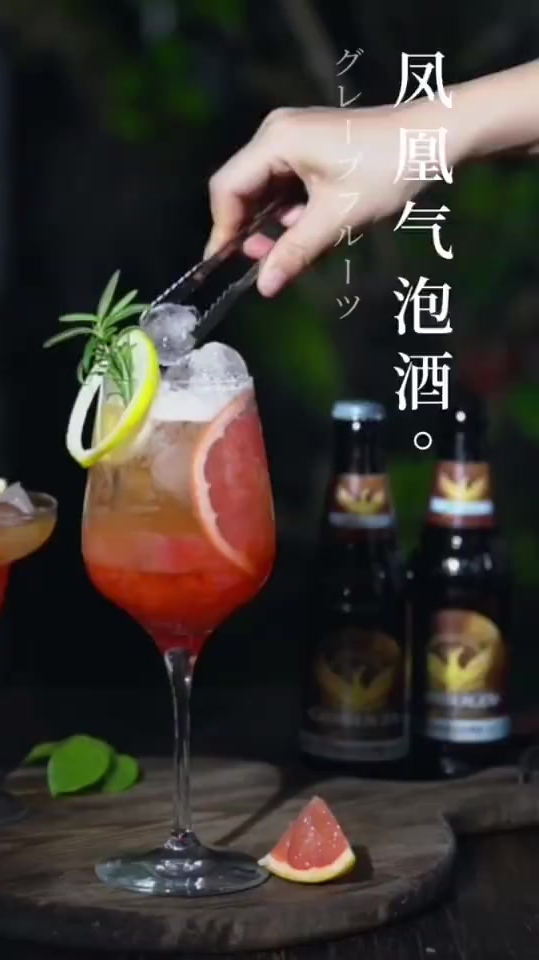 凤凰气泡酒,少女气息十足的西柚鸡尾酒