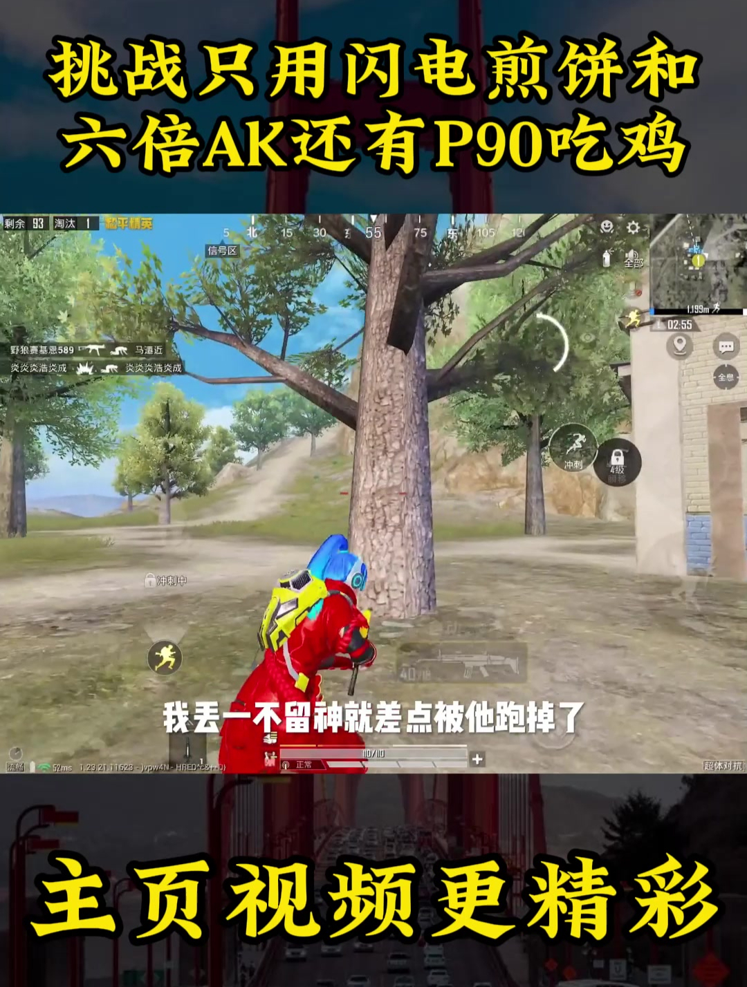 挑战只用闪电煎饼,和六倍AK还有P90吃鸡